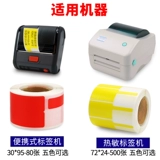 火鸡 Кабельная тега бумага Цвет Термиста -чувствительная к синтетической бумаге не сушат клейкая печать бумаги сетевой кабель P -тип сетевой сеть.