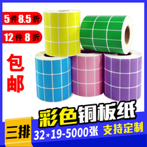 Color copper plate self-adhesive barcode paper 32*19 Copper plate paper label printing paper White light yellow light blue light green purple label printing sticker 32x19mm 5000 sheets 