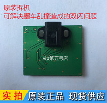 EPSON EPSON ME1100 R1390 L1300 Original grating bar sensor Grating sensor