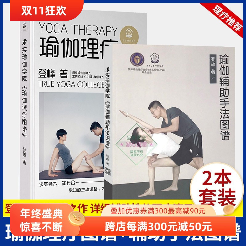 Authentic Iyengar Yoga Therapy Books: Illustrated Guide to Assisting Techniques, Knee Joint and Knee Health, Cervical Spine Illustrated Training