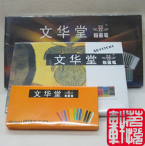 Wenhuatang 12 colors 24 colors 36 colors 48 color powder brush Wenhuatang pastel stick Wenhuatang boxed color chalk
