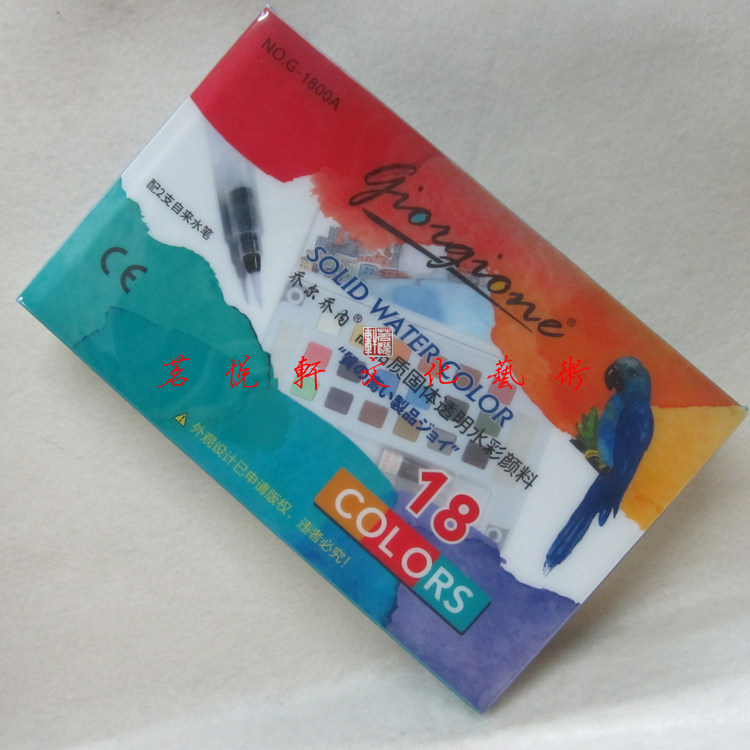 Giorgione G-1800A solid transparent watercolor paint 18-color watercolor powder cake fountain pen sponge