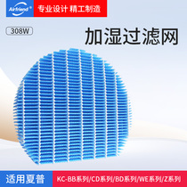Adapting Sharp air purifier humidification filter element KC-Z380SW KC-BB60 CD60 BD60