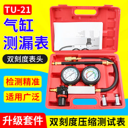 TU-21 cylinder leak detector automobile cylinder leak detector meter group detection automobile cylinder pressure instrument tool