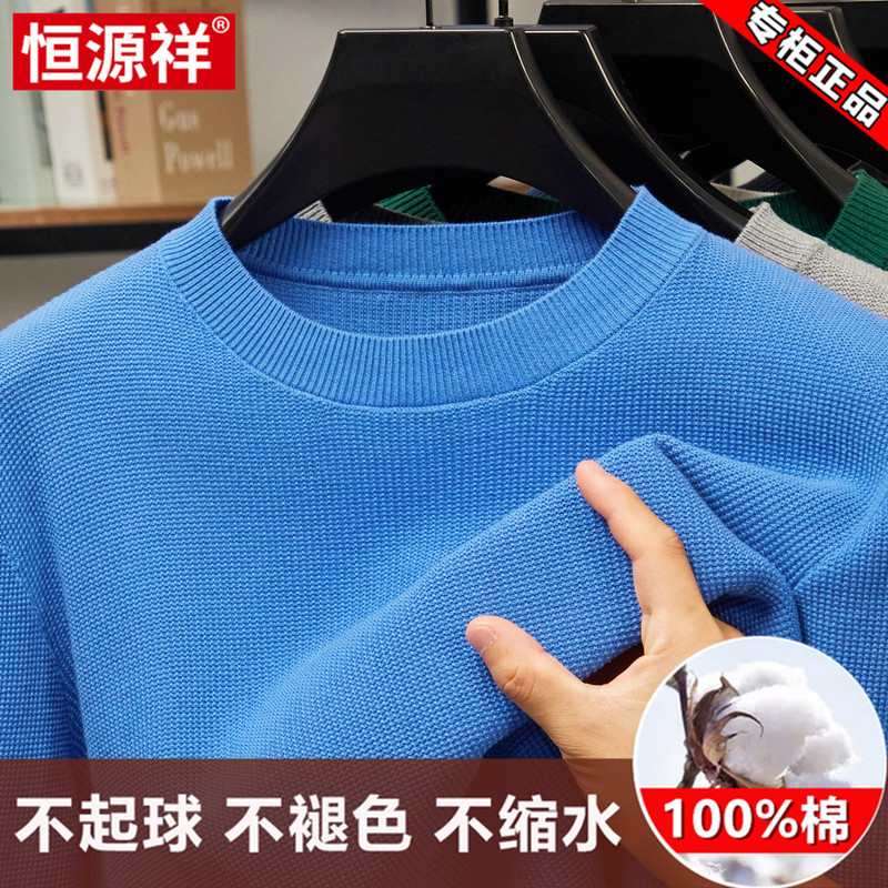 Hengyuanxiang Men's Knitwear 2025 New Autumn and Winter Round Neck Pure Cotton Casual Long Sleeve Base Shirt Thin Sweater Trendy
