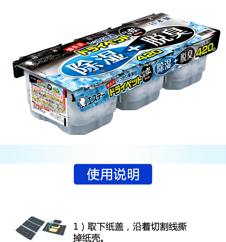 日本ST小鸡仔除湿盒420ml*3盒 家庭活性炭成分