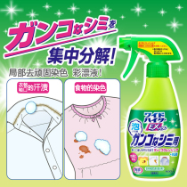 Japanese flower king EX color drift to restore yellow stain color bleaching liquid white color clothing universal foam spray