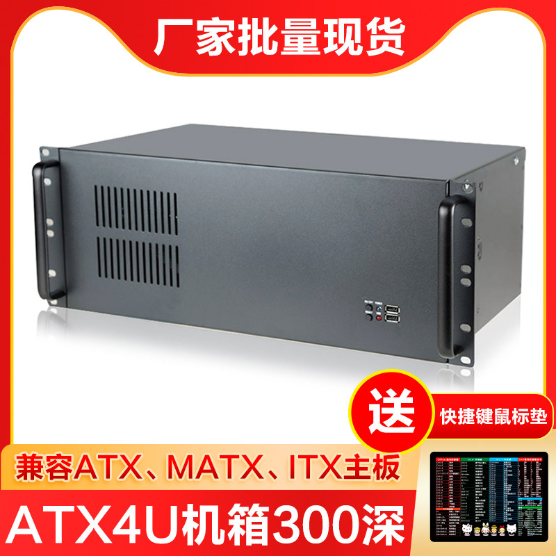 4u industrial computer box short 300 deep atx motherboard desktop power 7 trough rack industrial server computer host