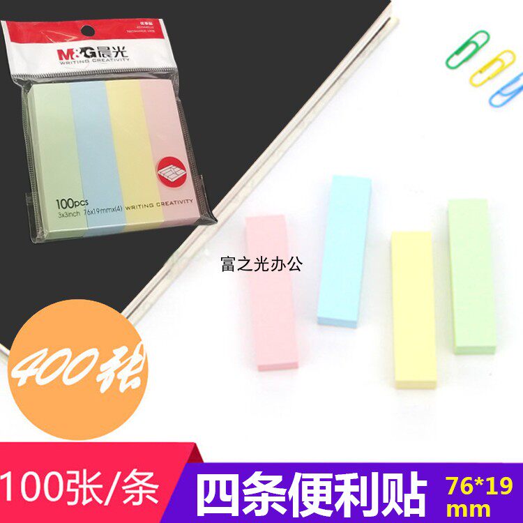 Morning light stationery YS-13 convenience post 76 * 19 40% 40% 100 page notice sticker convenience sticker note student text