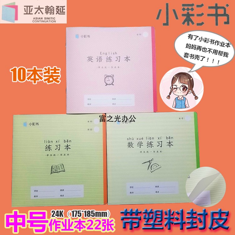 Asia Pacific small color book 24k with shell homework book English exercise book Math exercise book Exercise book 175*185mm
