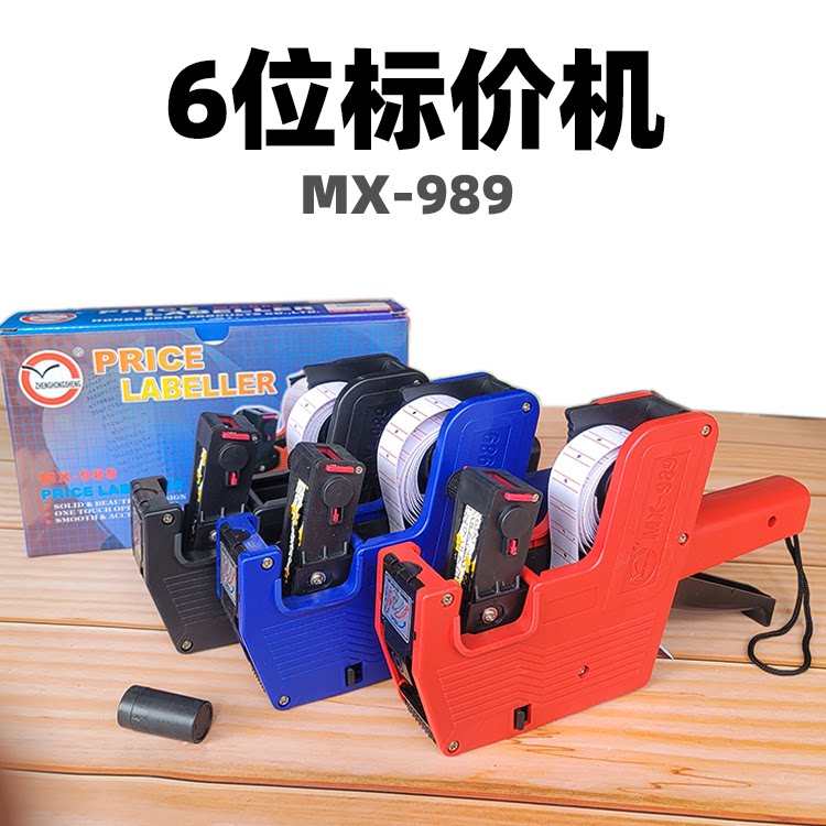 Zhenghongsheng Hongsheng Hongsheng MX-989 List Price Machine Offer Code Opportunity 6-place List Price Machine Easy to Office-Taobao