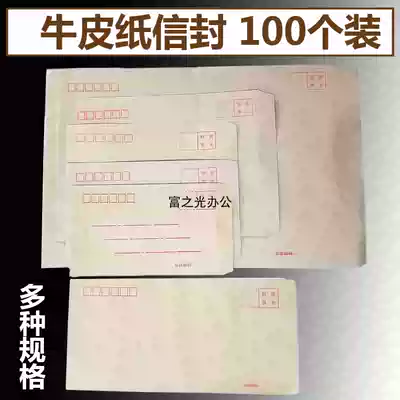 Kraft paper envelope No 1 No 2 No 3 No 6 No 7 No 9 envelope multi-specification 100 more than 15 yuan more than 15 yuan more than 15 yuan more than 15 yuan more than 15 yuan more than 15 yuan