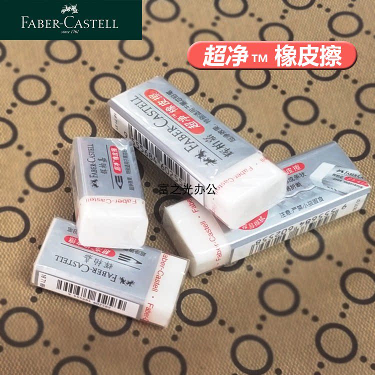 Huibaijia ultra-clean rubber eraser 187189 187151 debris-free rubber full of 15 yuan
