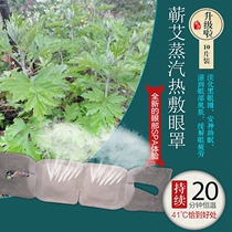 Steam eye mask Qi Ai Li Shizhen herb relieves eye bag dark eye fatigue sleep fever application fever eye patch