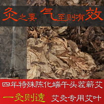 wu nian chen Dragon Boat Festival tou cha qi ai special disease weak patients moxibustion direct moxibustion moxa dedicated old leaves