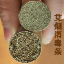 Disinfection of moxa strips Dragon Boat Festival first stubble pure wormwood leaf fragments no sieve powder smoke AIDS sterilization anti-epidemic anti-smoke sterilization