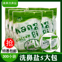 Kangbi nasal wash salt 300 bags to send nasal bottle wash nasal wash anti-haze cold