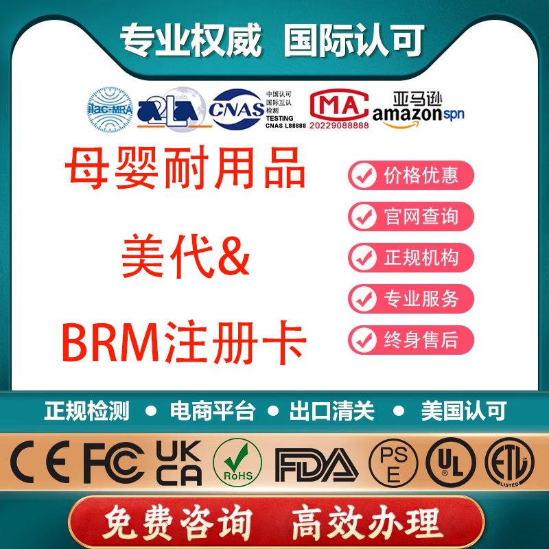 Amazon Cpc Us Product Registration Card for Maternal, Infant, and Children's Products Brmbusiness Reply Mail