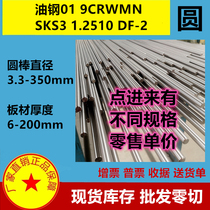 9CrWMn Round Rod SKS3 Mold Steel Sheet 1 2510 Non-deformed Oil Steel DF2 Steel SCP 01 Round Steel Zero cut