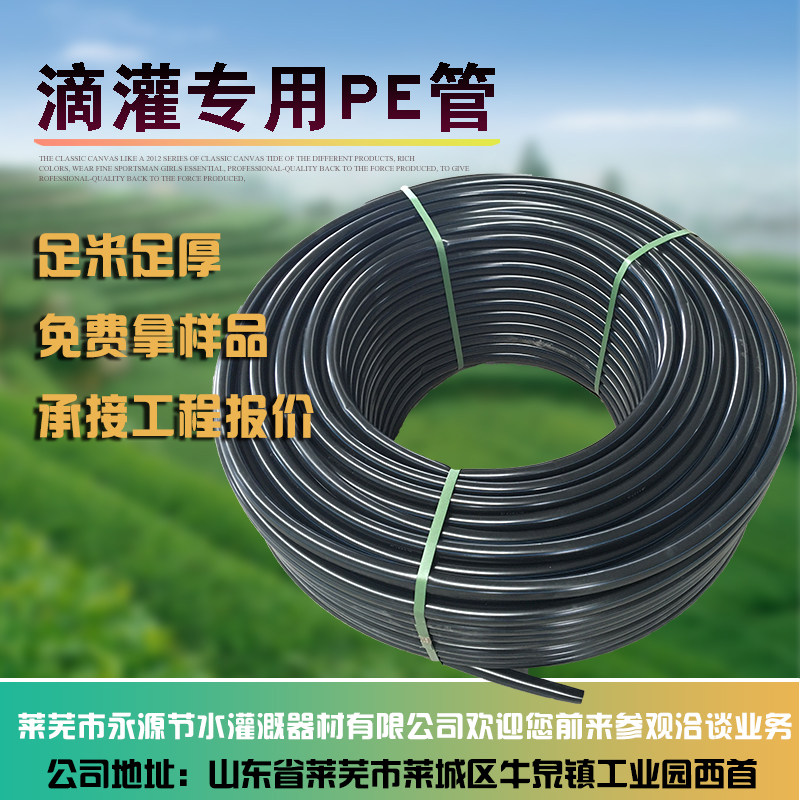Orchard greenhouse drip irrigation equipment 16pe pipe 20pe pipe 4 points PE pipe 16mm 20mm drip irrigation pipe pe water pipe