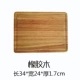 Sapele bít tết món ăn hộ gia đình khay gỗ hình chữ nhật thớt ván bánh mì nấu thịt tấm nhà hàng tây pizza tấm gỗ - Tấm khay trà gỗ đẹp