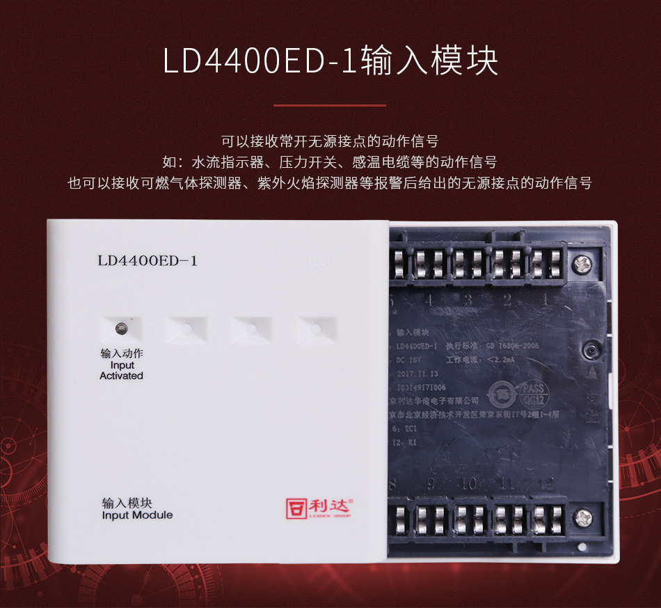 Lida input module LD4400ED-1 Lida Huaxin LD4400ED-1 water flow indicator module input module
