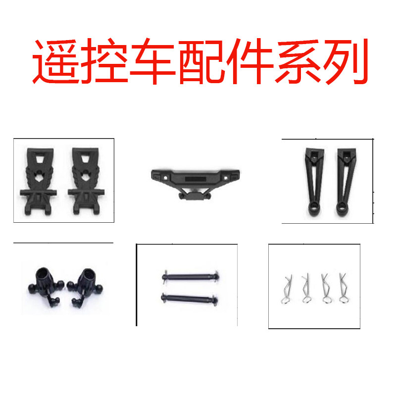 rc professional remote control car toy remote control car high speed car accessories Anti-collision cover gear rechargeable battery charging wire