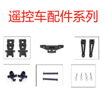 RC professional remote control car toy remote control car high speed car accessories anti-collision cover gear rechargeable battery charging cable