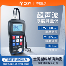 COY Ultrasonic Thickness Gauge High-Precision Metal Plastic Glass Ceramic Steel Pipe Specific Wall Thickness Measuring Instrument