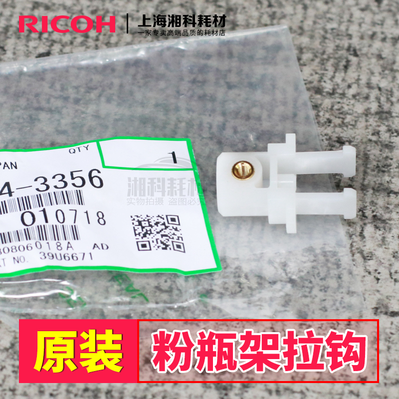 Original fit light MP1107 1357 1350 1350 1100 1356907906 powder bottle rack pull hook rack head 3356