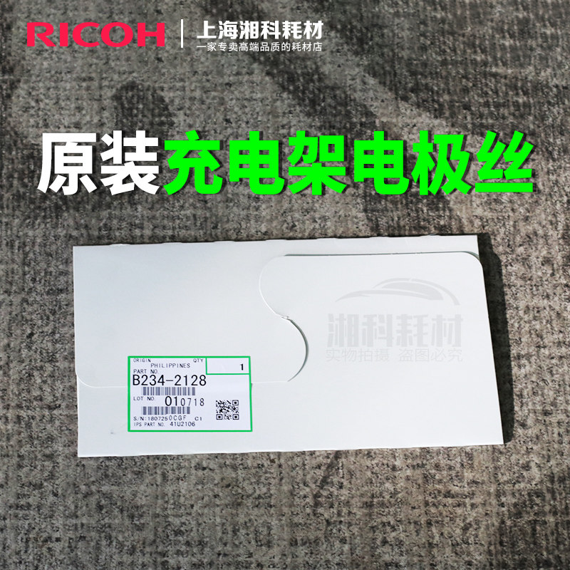 Original fit light MP1357 1350 1107 1107 9000907906 1106 main charging rack wire electrode wire