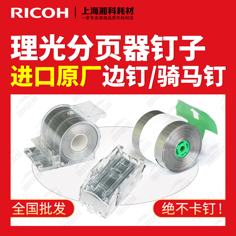 Rikong 1107 1357 1357 9002 8120 8110 8100 page pager binding needle nail order nail