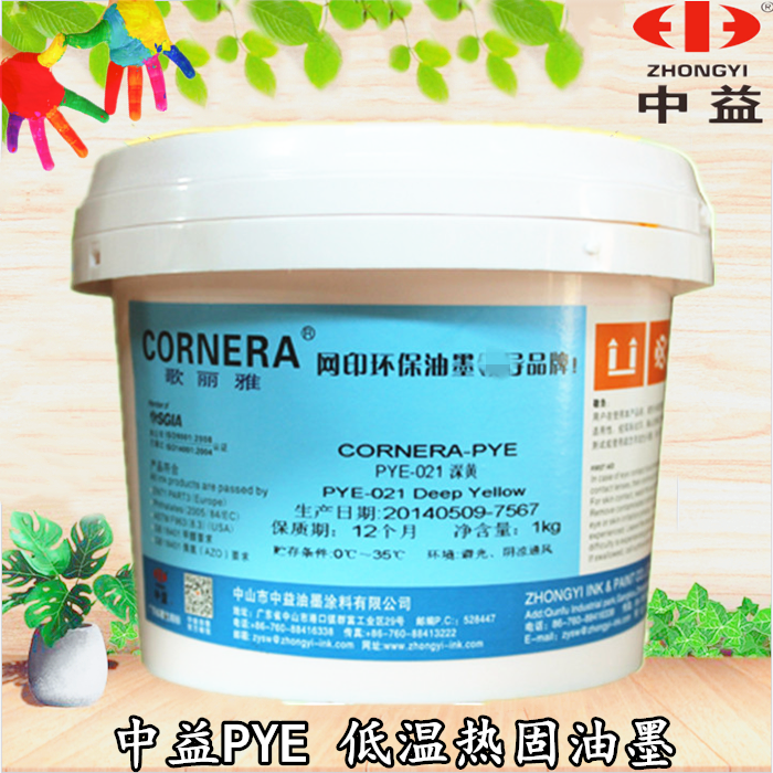 Zhongyi PYE series low temperature thermosetting ink Printing thermosetting ink does not contain phthalate factory direct sales
