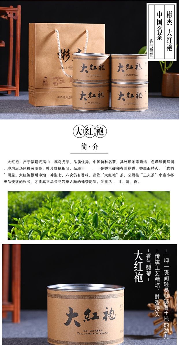 武夷山浓香大红袍茶叶240g