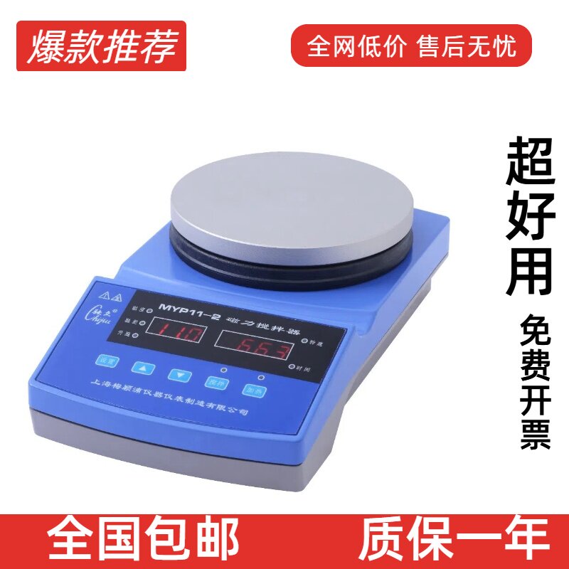 上海梅颖浦H01-1A1G/SHO5-3G数显磁力搅拌器MYP11-2A/08-2G/X85-2