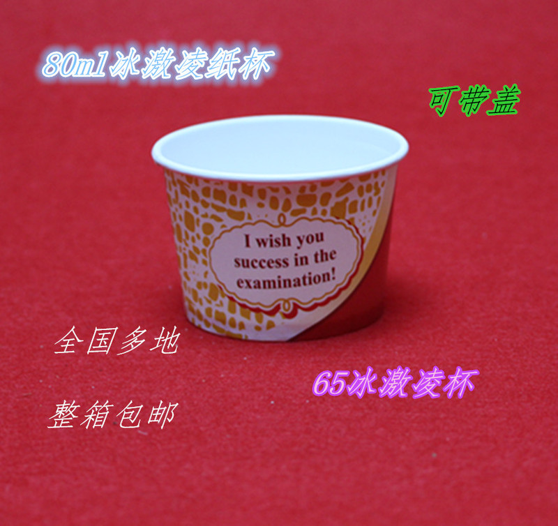 65 Bowls of Disposable Paper Bowls, Paper Cups, Ice Cream Bowls, Ice Cream Cups, Ice Cream Cups, Special Price 4000 Pieces 