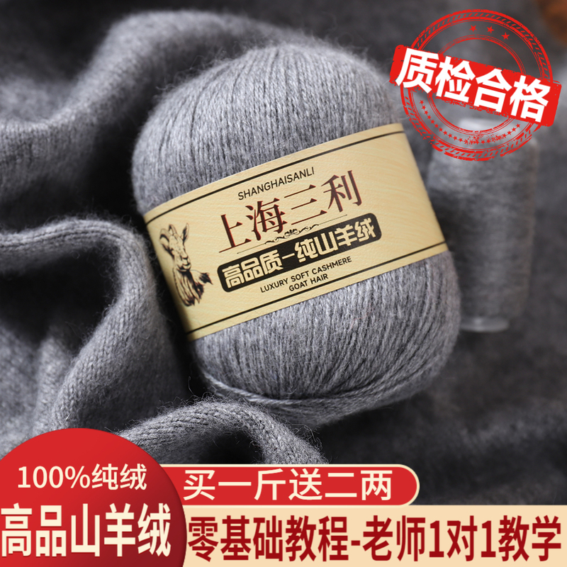 Authentic Shanghai Sanli Cashmere Yarn, Premium DIY Hand-Knitted Sweater and Scarf Yarn, 100% Cashmere Yarn Skeins