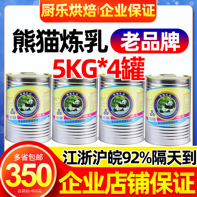 Panda Condensed Milk 5kg*4 Barrel Pastry Cold Drink Candy Kebao Condensed Milk Sauce Baked Sweet Condensed Milk Jiangsu, Zhejiang, Shanghai and Anhui