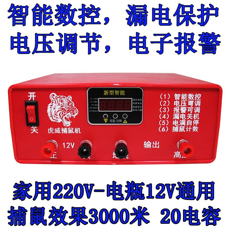 Electric cat mousetrap high-voltage smart home field high-power 220v12 volts to catch and kill mice DC battery cable