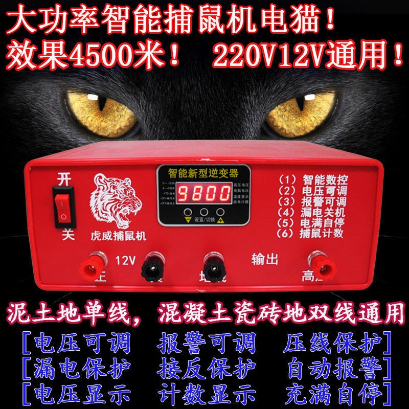 Intelligent electric cat mousetrap high-voltage farm household rats electromechanical battery pull line automatic field high-power