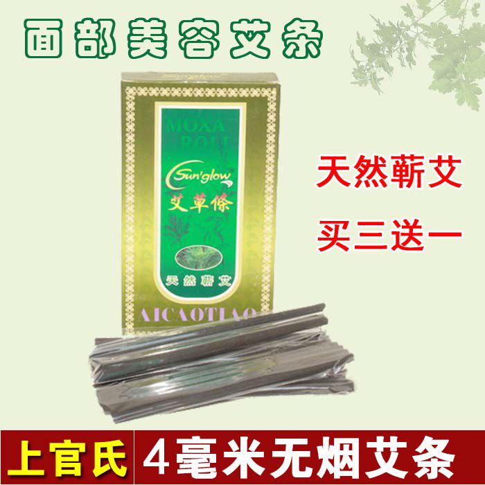 Shangguan's natural Qi moxibustion strip 4mm smokeless moxa strip face eye mugwort strip small moxibustion stick warm moxibustion stick
