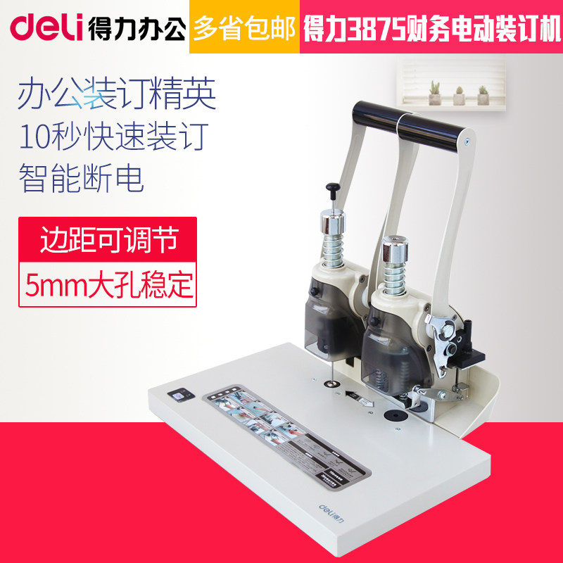 Deli 3875 Financial Binding Machine Electric Riveting Tube Binding Machine Accounting Voucher Binding Machine Punching Machine - Taobao