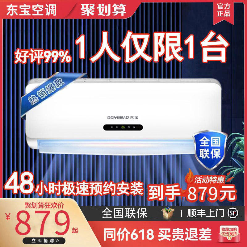Dongbao 1/1.5 Hp Heating and Cooling Air Conditioner Hanging Household Large 2P Single Cooling Dual-Use Small One/Three Hp Wall-Mounted Single Cooling