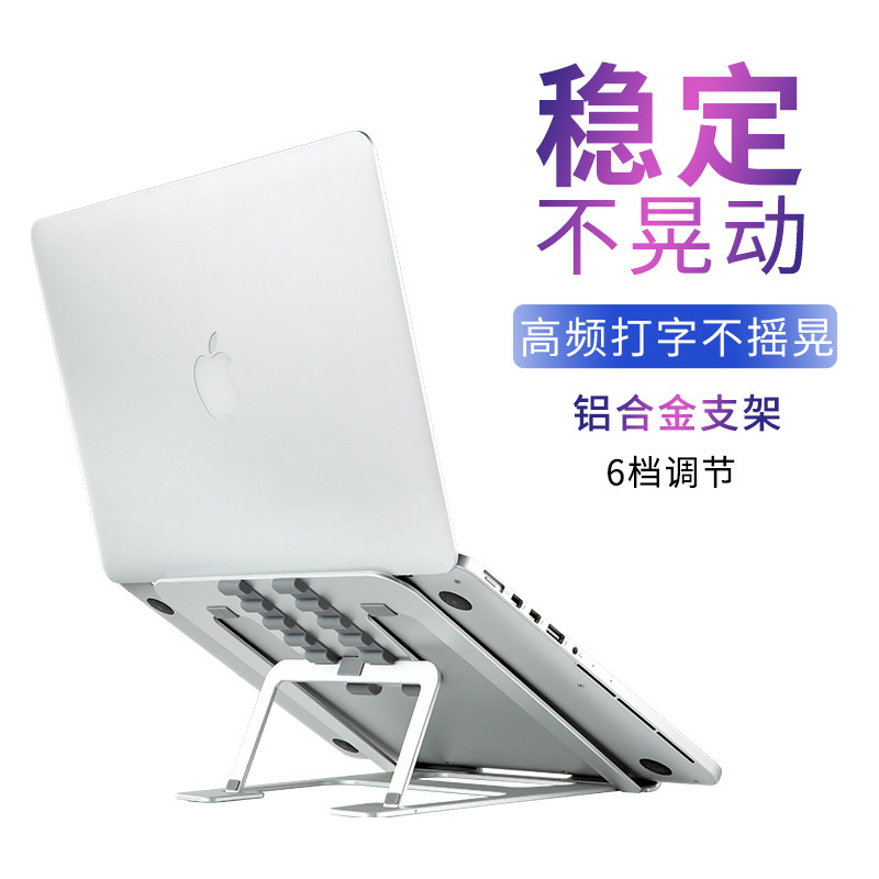 Laptop bracket aluminum alloy desktop heightening heat dissipation frame mac apple lifting folding portable bay-Taobao