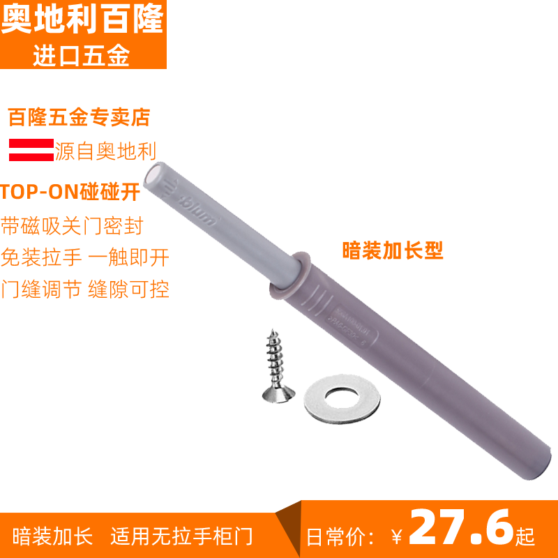 Blum TIP-ON touch opening device Austrian original concealed extended rebound device