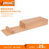 Solid wood horizontal drawer knife holder Kitchen horizontal beech knife holder seat shelf Tool storage box knife holder Nordic