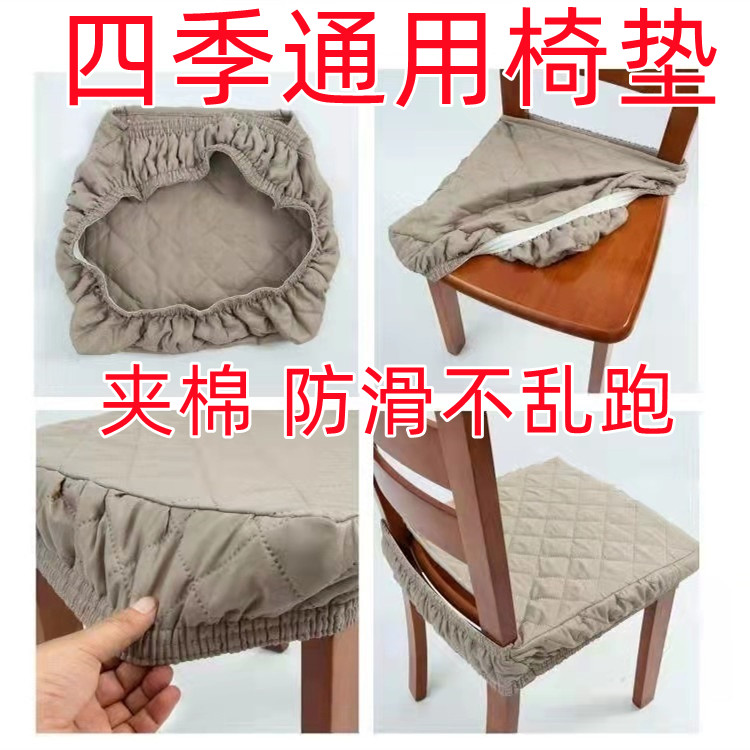 Clip Cotton Chair Mat Chair Cover Chair Hood Dining Table And Chairs Student Cushion Home Dining Room Stool Cover Wooden Chair Fart Cushion Universal-Taobao