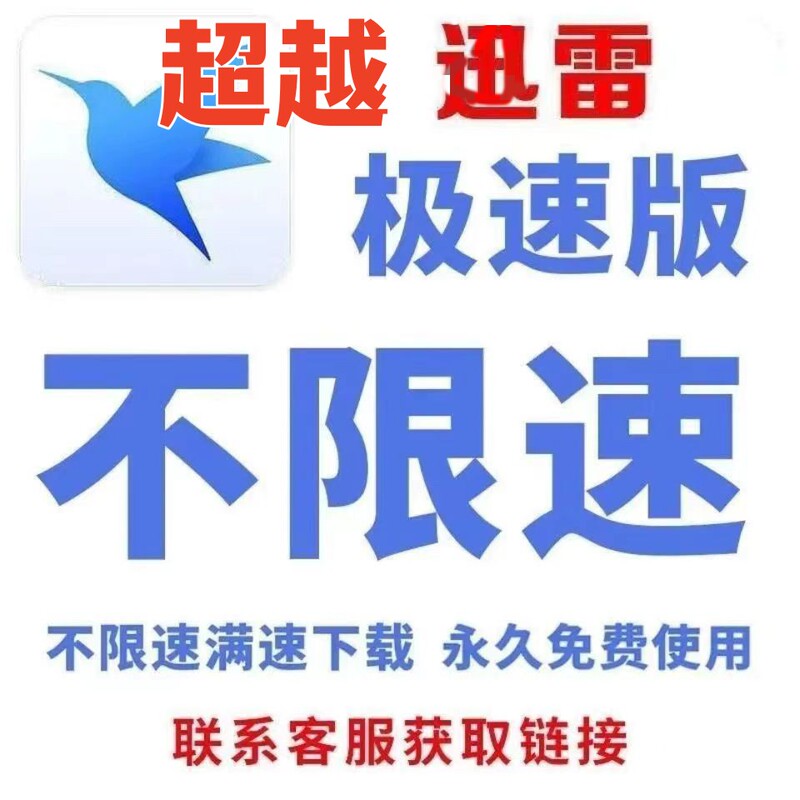 Beyond Xunlei Software Downloader, Download Movies and Videos at Lightning-Fast, Unlimited Speeds on Your Computer Beyond Xunlei Software Downloader, Download Movies and Videos at Lightning-Fast, Unlimited Speeds on Your Computer