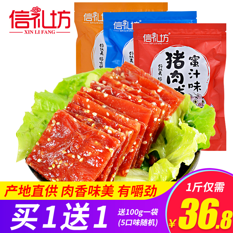 Jingjiang specialty Xinli Square pork breast 200g*2 bags of snacks honey juice spicy charcoal roast dried pork gift package
