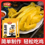 Джинбайзи соль запеченная порошка 30 г*5 задней части дома коммерческая соль запеченная куриная порошка